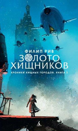 Книга Золото хищников