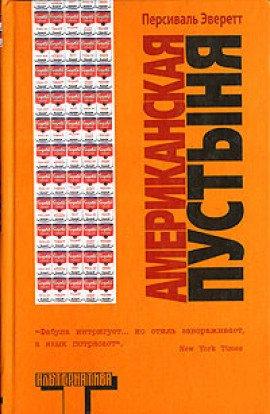 Книга Американская пустыня