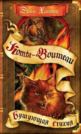Книга Бушующая стихия