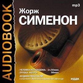 Книга Человек из Лондона. Трубка Мегрэ