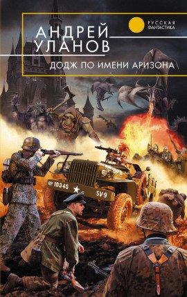 Книга «Додж» по имени Аризона