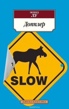 Книга Допплер