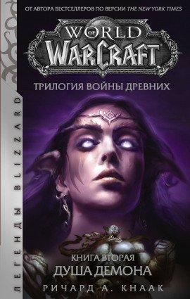 Книга Душа Демона