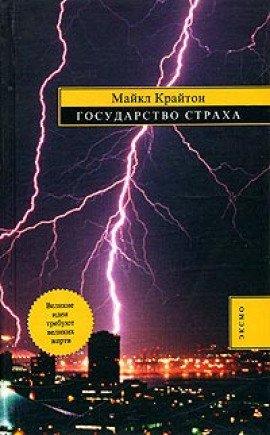 Книга Государство страха