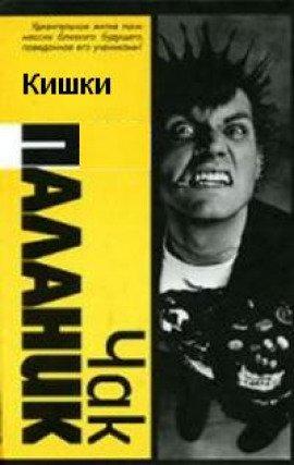 Книга Кишки