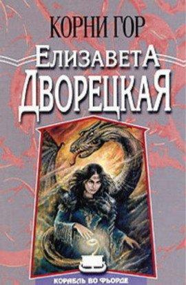 Книга Корни гор