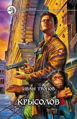 Книга Крысолов