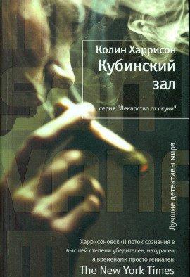 Книга Кубинский зал