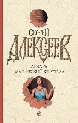 Книга Магический кристалл
