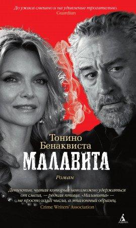 Книга Малавита