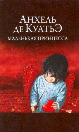 Книга Маленькая принцесса