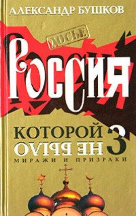 Книга Миражи и призраки