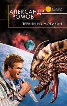 Книга Первый из могикан
