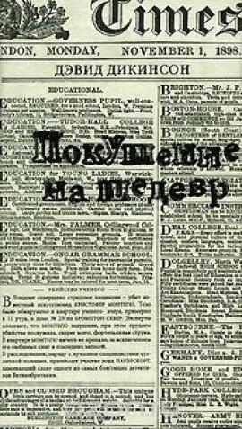 Книга Покушение на шедевр