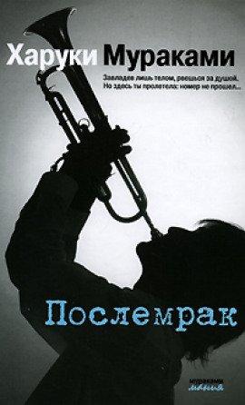 Книга Послемрак