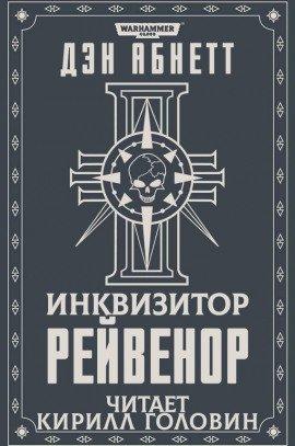 Книга Рейвенор