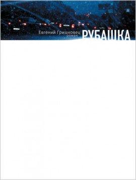 Книга Рубашка