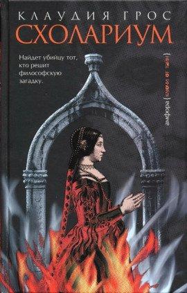 Книга Схолариум