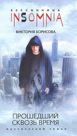 Книга Светлая сторона Апокалипсиса