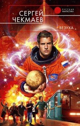 Книга Везуха