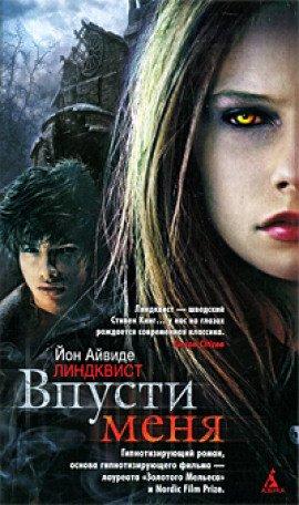 Книга Впусти меня