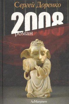 Книга 2008