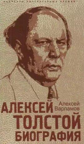 Книга Алексей Толстой. Биография