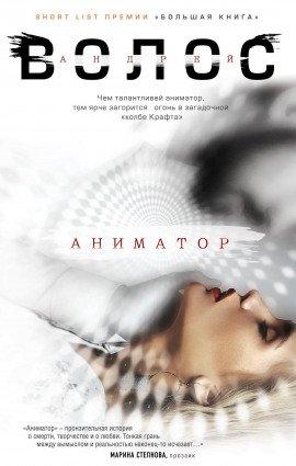 Книга Аниматор