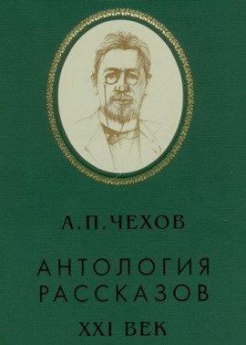 Книга Антология рассказов. Тома 4,5,7,8