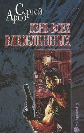 Книга День всех влюблённых