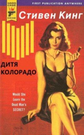 Книга Дитя Колорадо (Парень из Колорадо)