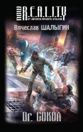 Книга Dr. Сокол