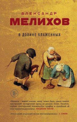 Книга Интернационал дураков