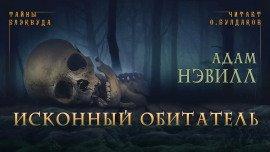Книга Исконный обитатель
