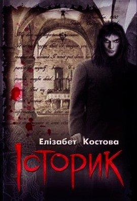 Книга Историк