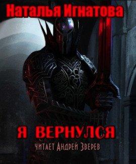 Книга Я вернулся