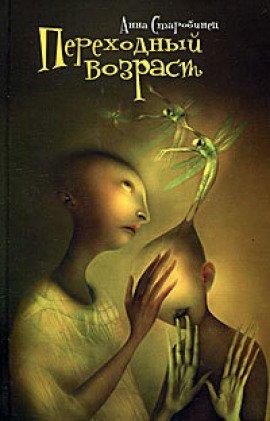 Книга Яшина вечность
