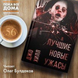 Книга Лучшие новые ужасы
