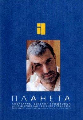Книга Планета