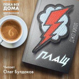 Книга Плащ