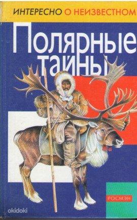 Книга Полярные тайны