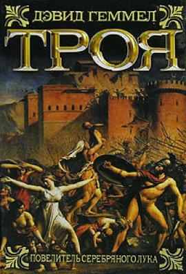 Книга Повелитель серебряного лука