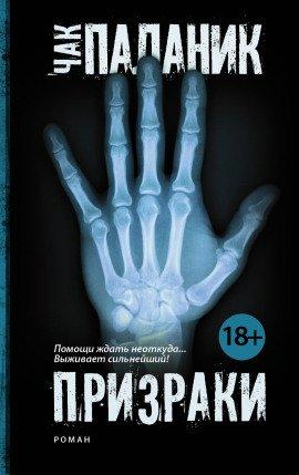 Книга Призраки