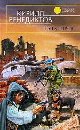 Книга Путь Шута