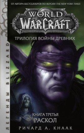 Книга Раскол