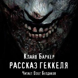Книга Рассказ Геккеля