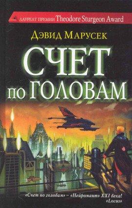 Книга Счёт по головам