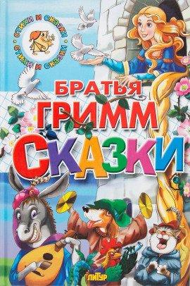 Книга Сказки