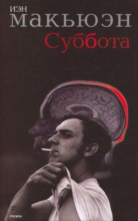 Книга Суббота