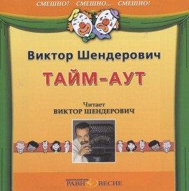 Книга Тайм-аут